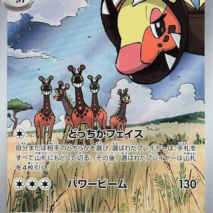 Farigiraf (083/071) (SV2D: Clay Burst)
