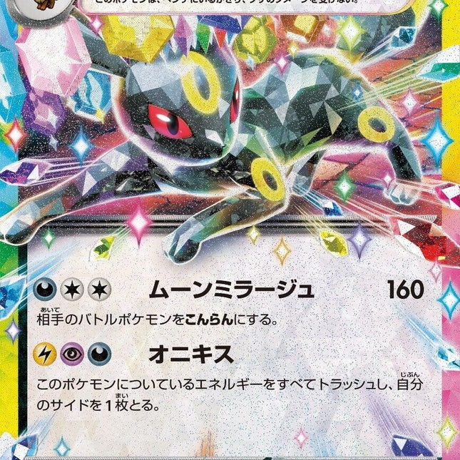 Umbreon ex (093/187) (SV8a: Terastal Fest ex)