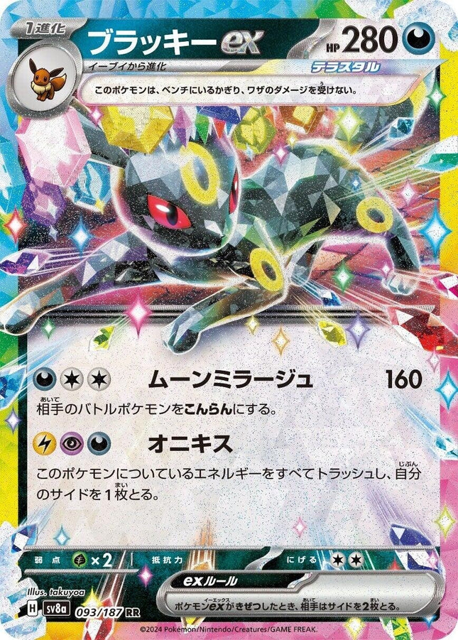 Umbreon ex (093/187) (SV8a: Terastal Fest ex)