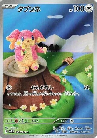 Audino (156/086) (SV11B: Black Bolt)