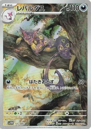 Liepard (135/086) (SV11W: White Flare)